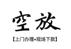 成都27短借空放-成都27小额私人借贷-成都27个人创业贷款