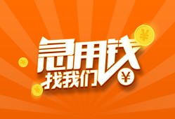 成都27个人私借-成都27做生意贷款-成都27水钱
