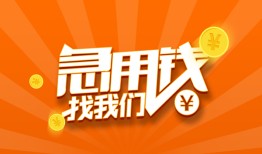 成都27个人私借-成都27做生意贷款-成都27水钱