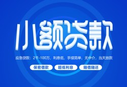 成都27个人借贷好吗-成都27私人放款-成都27贷款包过当天放款