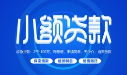 成都27有没有私人放款的-成都27小额空放-成都27私借