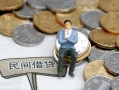 成都27小额贷款贷款-成都27私人借钱短借微信号-成都27私人空放二次私借