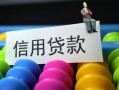 成都27借款当天放款水钱-成都27身份证应急贷款-成都27个人贷款额
