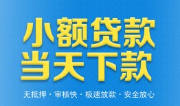 成都27私人工程贷款-成都27民间小额借贷-成都27私借空放不考察