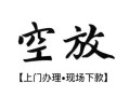 成都27资金短借-成都27民间借贷款-成都27正规短借