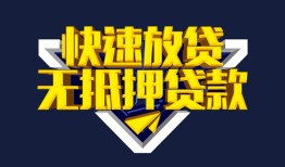 成都27民间小额借贷-成都27民间借贷当天放款-成都27借款短借