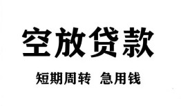 成都27私人空放借钱-成都27正规个人借贷-成都27私人借钱长期