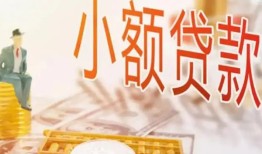 成都27哪里有个人借贷-成都27短借私借空放-成都27民间小额借贷