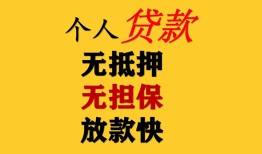 成都27信用贷款办理-成都27身份证贷款分期-成都27小额私人借贷