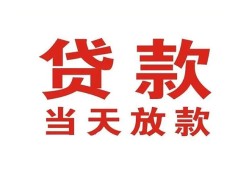 成都27贷款公司电话号码-成都27个人私借-成都27小额贷款电话