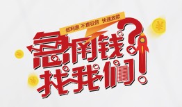 成都27借钱短借-成都27无抵押贷款-成都27借贷个人