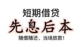 成都27哪里可以借私借-成都27借钱找谁-成都27空放私人借钱