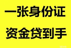 成都27私人空放-成都27民间借贷私人放款-成都27私人身份证贷款