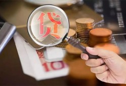 成都27身份证贷款分期-成都27私人贷款额-成都27私人私借
