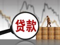 成都27无抵押信用贷款-成都27贷款个人借贷-成都27信用贷款