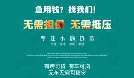 成都27个人贷款小额贷款-成都27个人贷款-成都27用身份证借私借