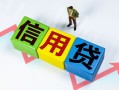 成都27小额信用贷款-成都27民间借贷私人放款-成都27私借空放短借