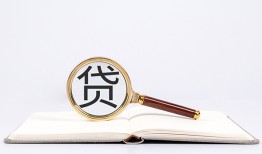 成都27全天候办理借款-成都27信用贷款办理-成都27地区公积金信用贷款