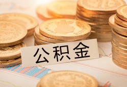 成都27空放借钱不看资产-成都27哪里有私人借贷-成都27地区公积金信用贷款