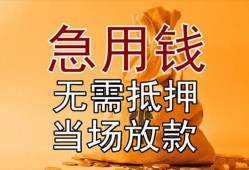 成都27正规短借-成都27私借短借-成都27信用贷款哪家好