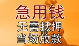 成都27正规短借-成都27私借短借-成都27信用贷款哪家好