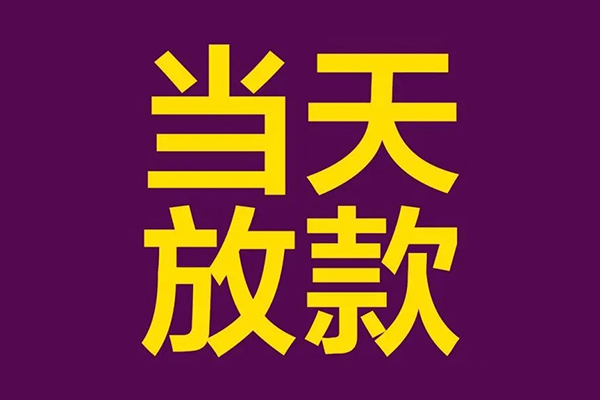 成都27个人小额贷款
