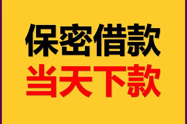 成都27信用贷款