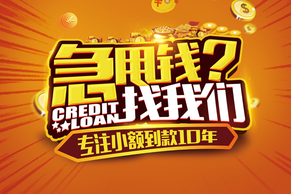 成都27哪里可以小额贷款