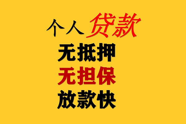 成都27信用贷款办理