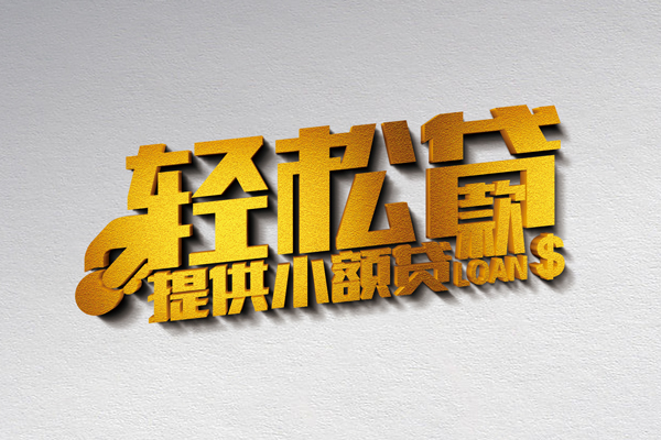 成都27短借