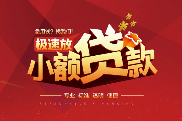 成都27个人借贷放款