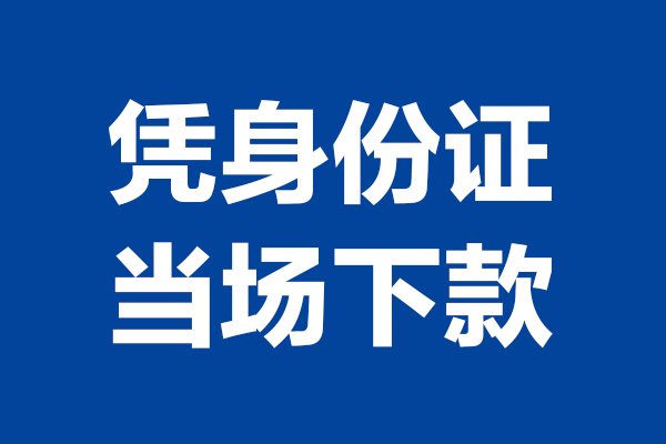 成都27私人贷款额