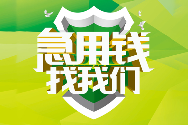 成都27私人信用贷款