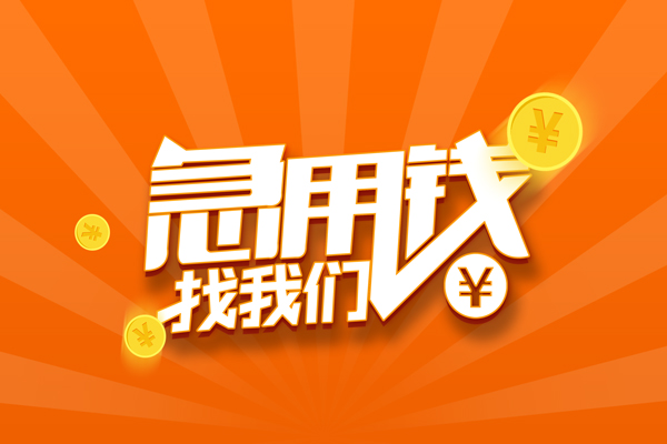 成都27个人私借