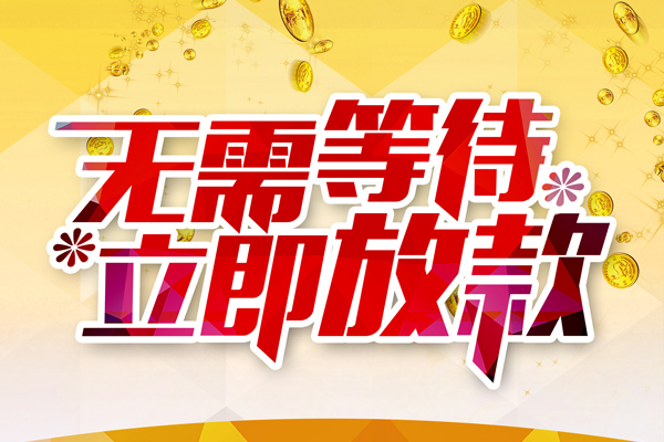 成都27小额贷款贷款