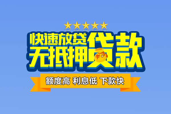 成都27社保信用贷款