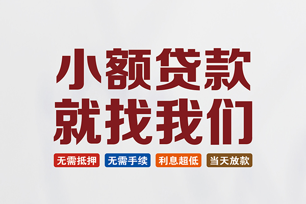 成都27信用贷款网
